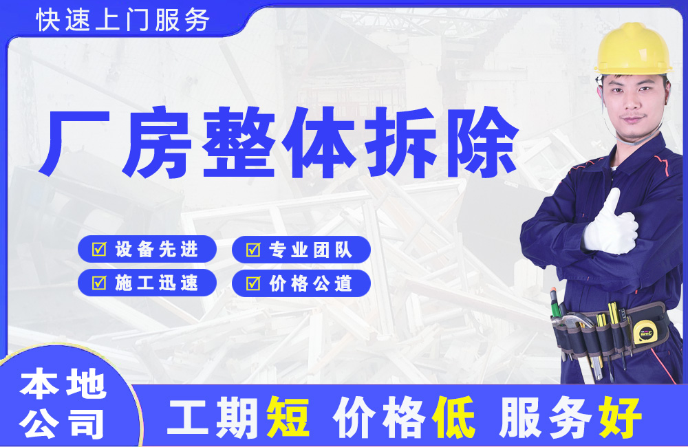 泾川厂房整体拆除